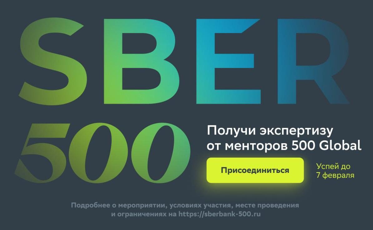 «Северсталь» поддержала международный акселератор для технологических стартапов Sber500
