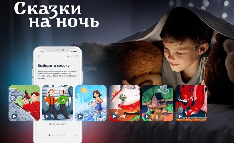 Сказки на ночь: Металлоинвест поддержал работников ночной смены

